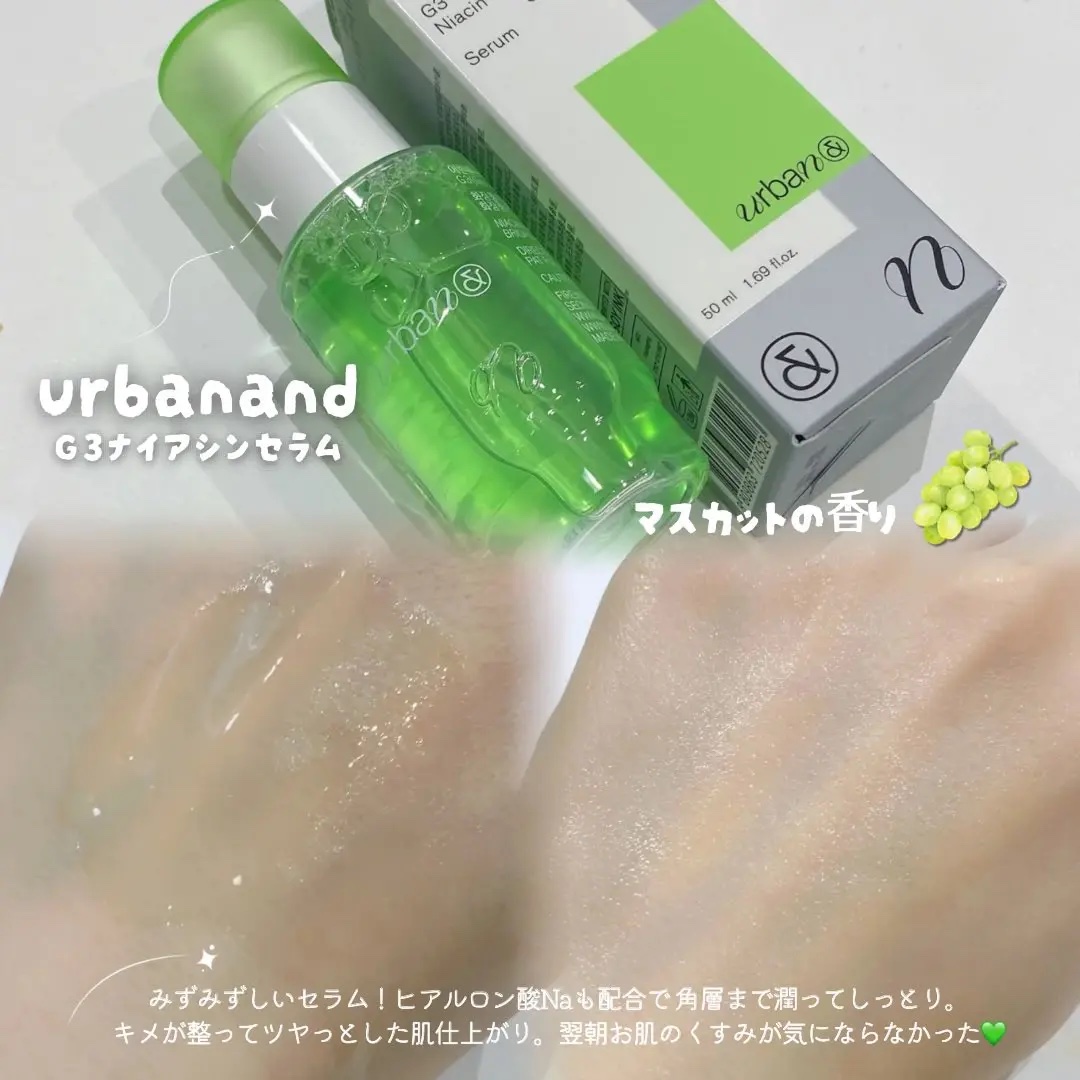 G3ナイアシンセラム/urbanand/美容液を使ったクチコミ（3枚目）