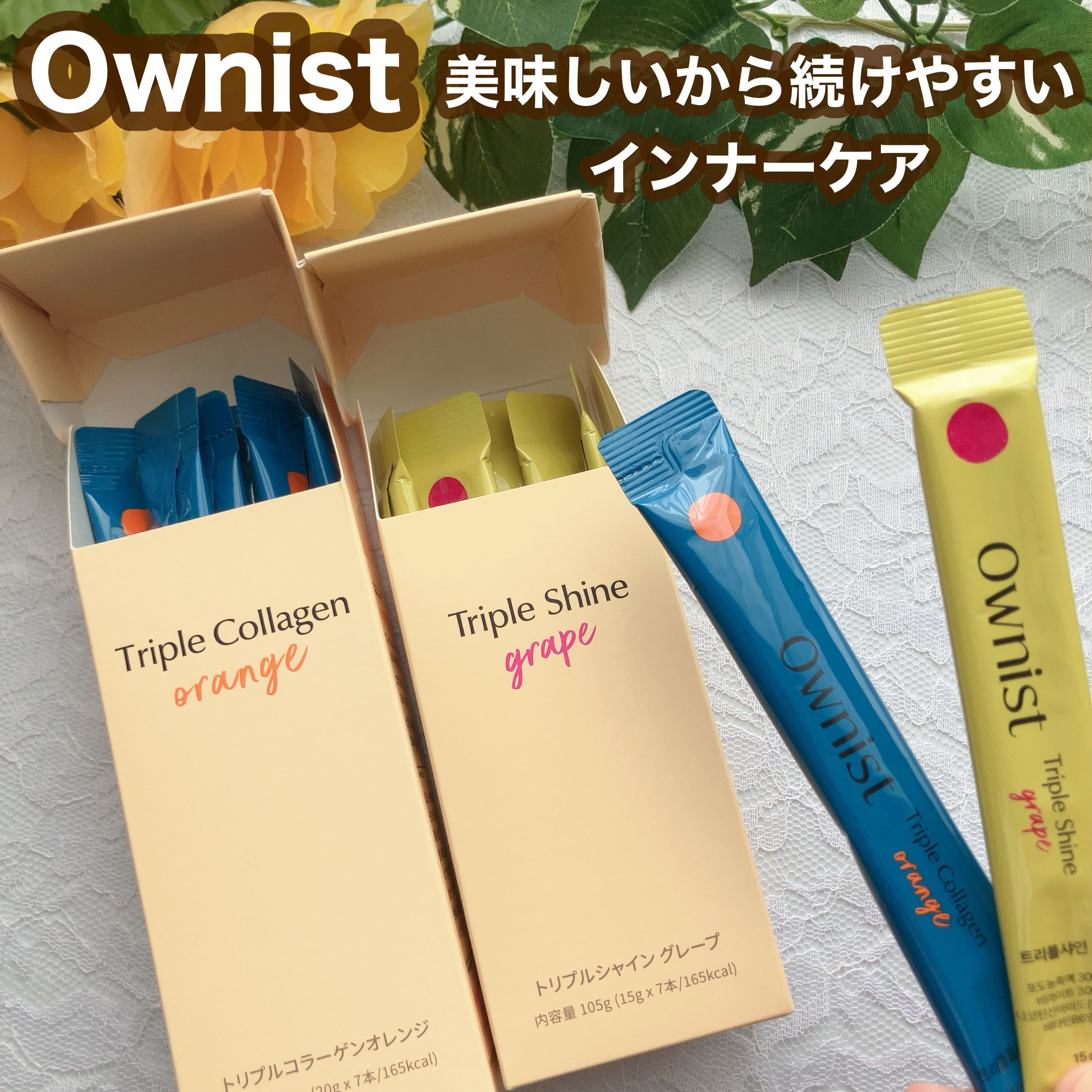 トリプルコラーゲン オレンジ/Ownist/美容サプリメントを使ったクチコミ（1枚目）