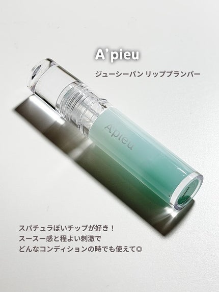 アピュー ジューシーパン リッププランパー/A’pieu/リッププランパーを使ったクチコミ(1枚目)