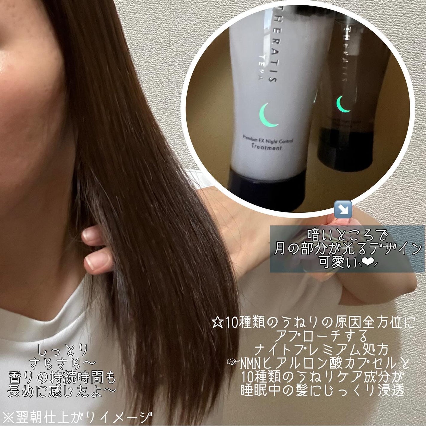 セラティス テラ プレミアム EX ナイト コントロール シャンプー/ヘアトリートメント/THERATIS/市販シャンプーを使ったクチコミ(4枚目)