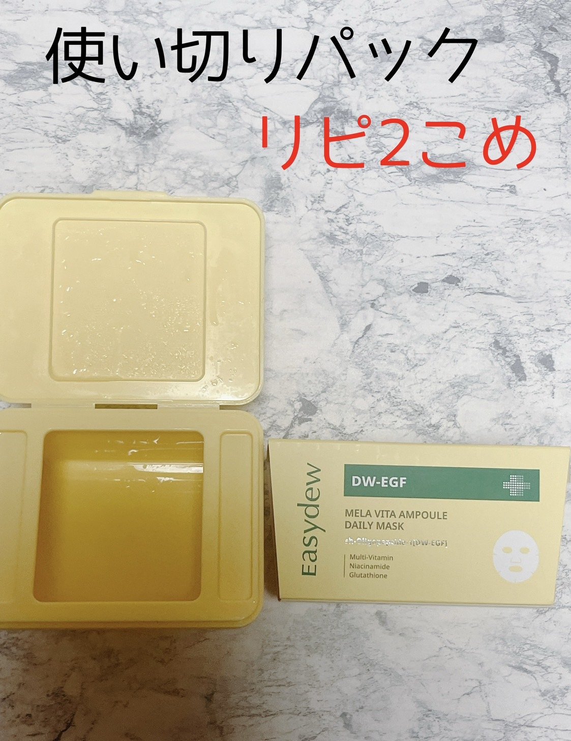 イージーデュー メラビタセラム デイリーマスク/Easydew/シートマスク・パックを使ったクチコミ（1枚目）