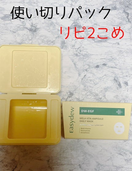 イージーデュー メラビタセラム デイリーマスク/Easydew/シートマスク・パックを使ったクチコミ(1枚目)