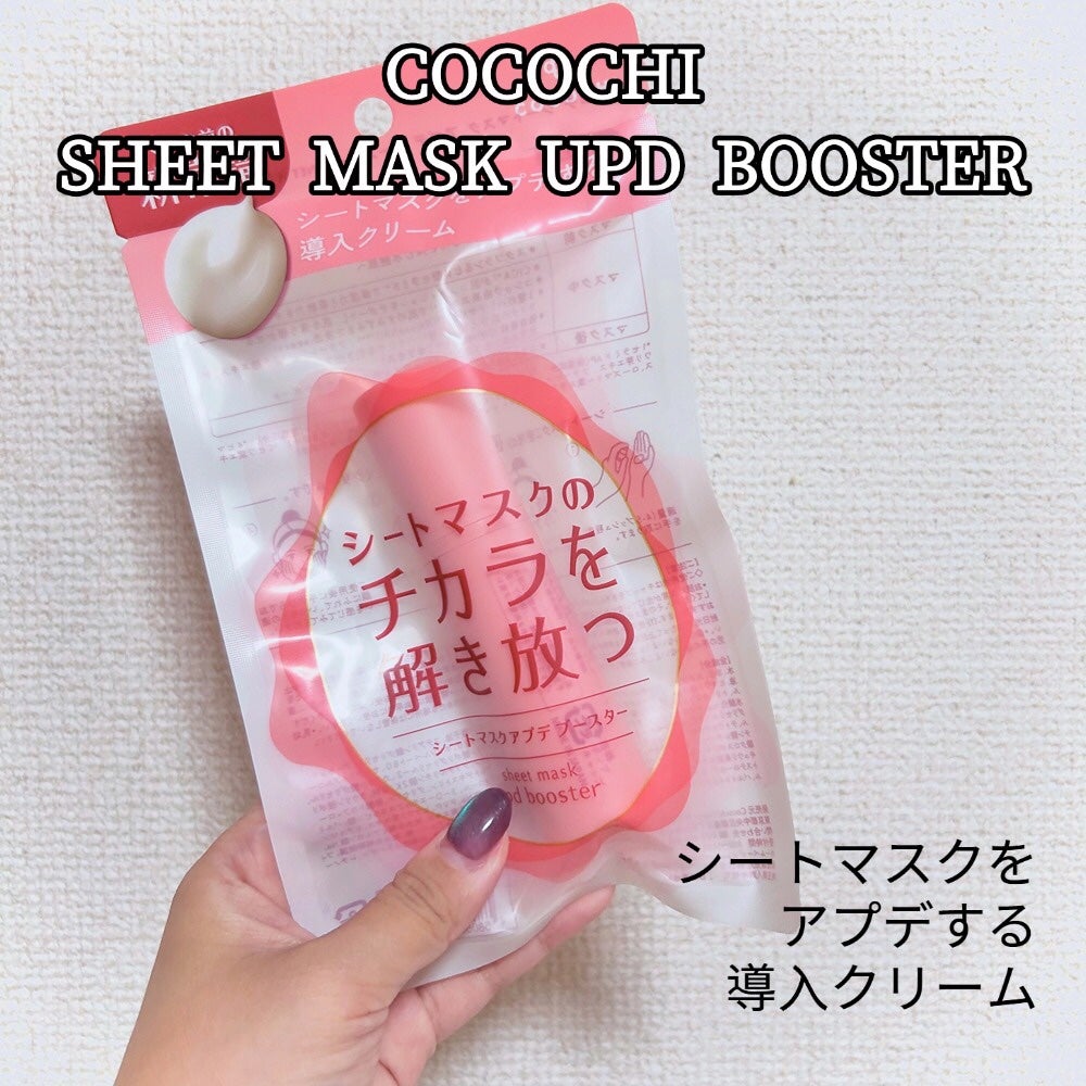 ココチ シートマスク アプデ ブースター/COCOCHI/ブースター・導入液を使ったクチコミ(1枚目)