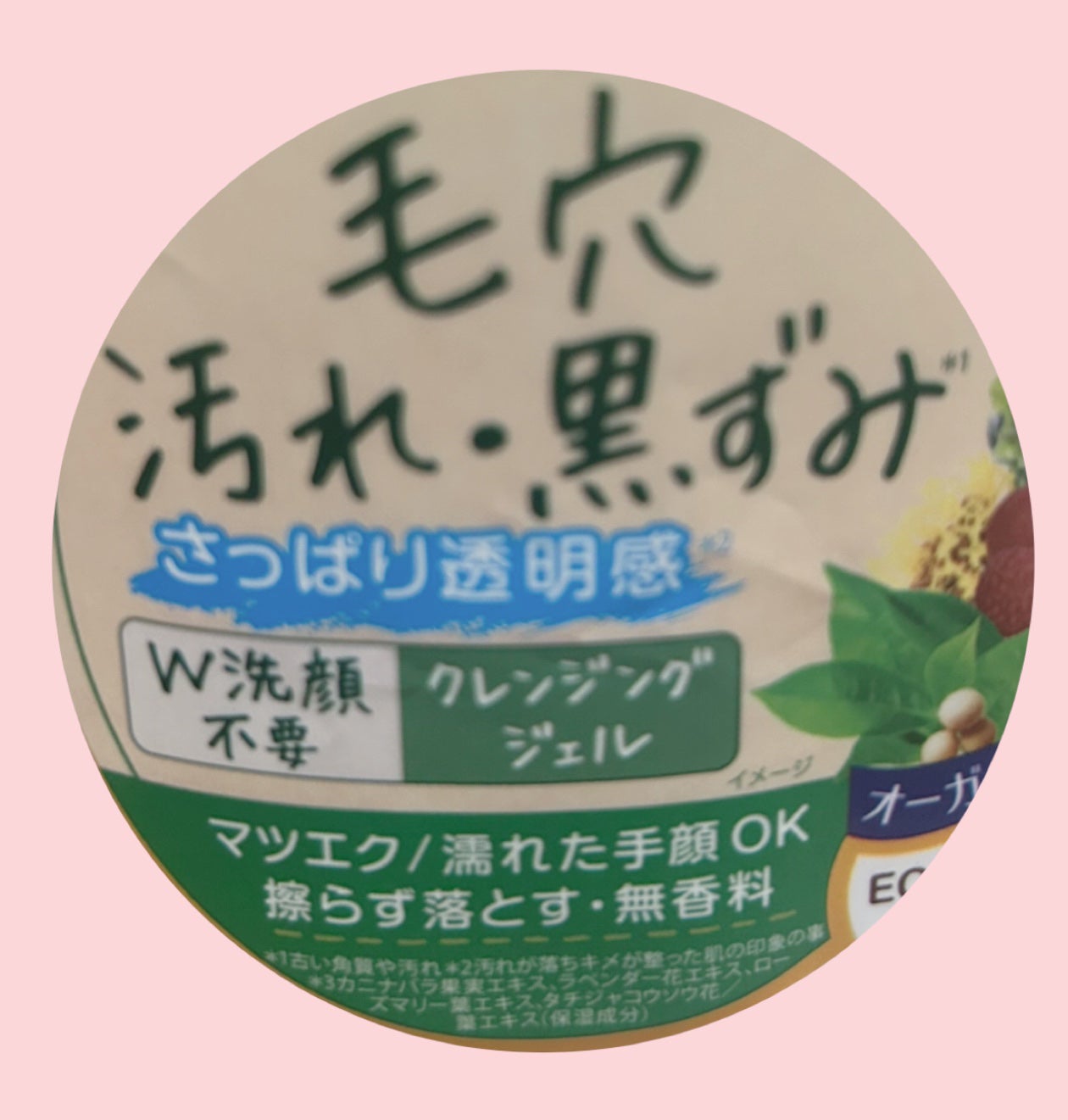 クリアクレンジング 京都宇治茶葉/世田谷コスメ/クレンジングジェルを使ったクチコミ(3枚目)