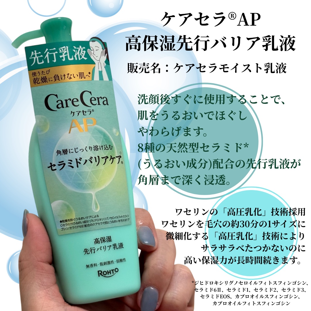 ケアセラAP 高保湿先行バリア乳液/ケアセラ/乳液を使ったクチコミ（1枚目）