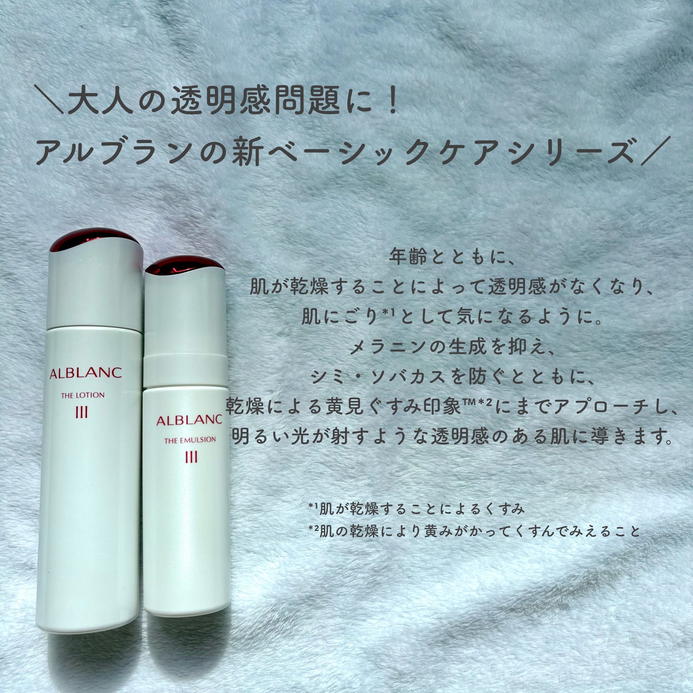 アルブラン ザ ローション III /ALBLANC/化粧水を使ったクチコミ(2枚目)