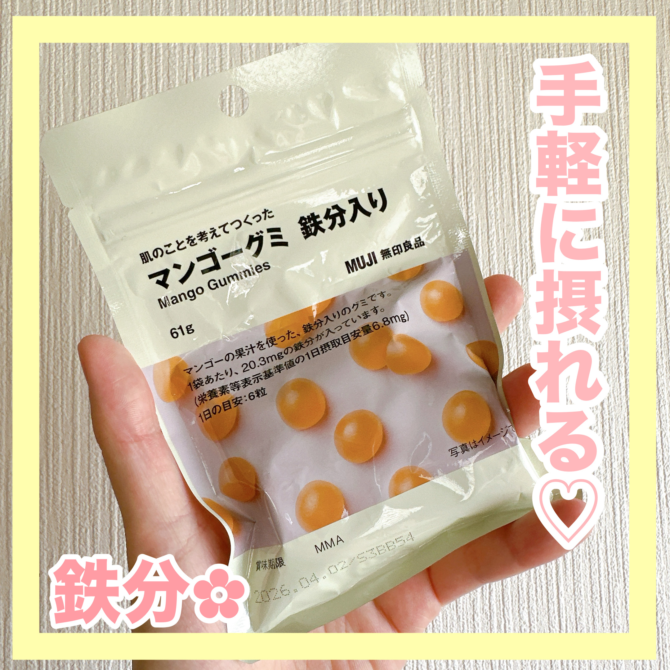 肌のことを考えてつくった マンゴーグミ 鉄分入り/無印良品/美容サプリメントを使ったクチコミ（1枚目）