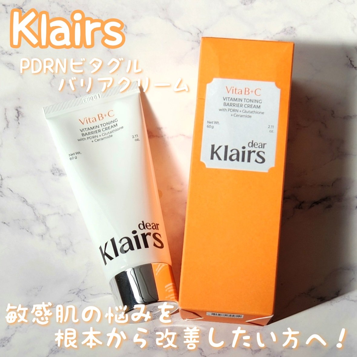 PDRN ビタグル バリアクリーム/Klairs/フェイスクリームを使ったクチコミ（1枚目）