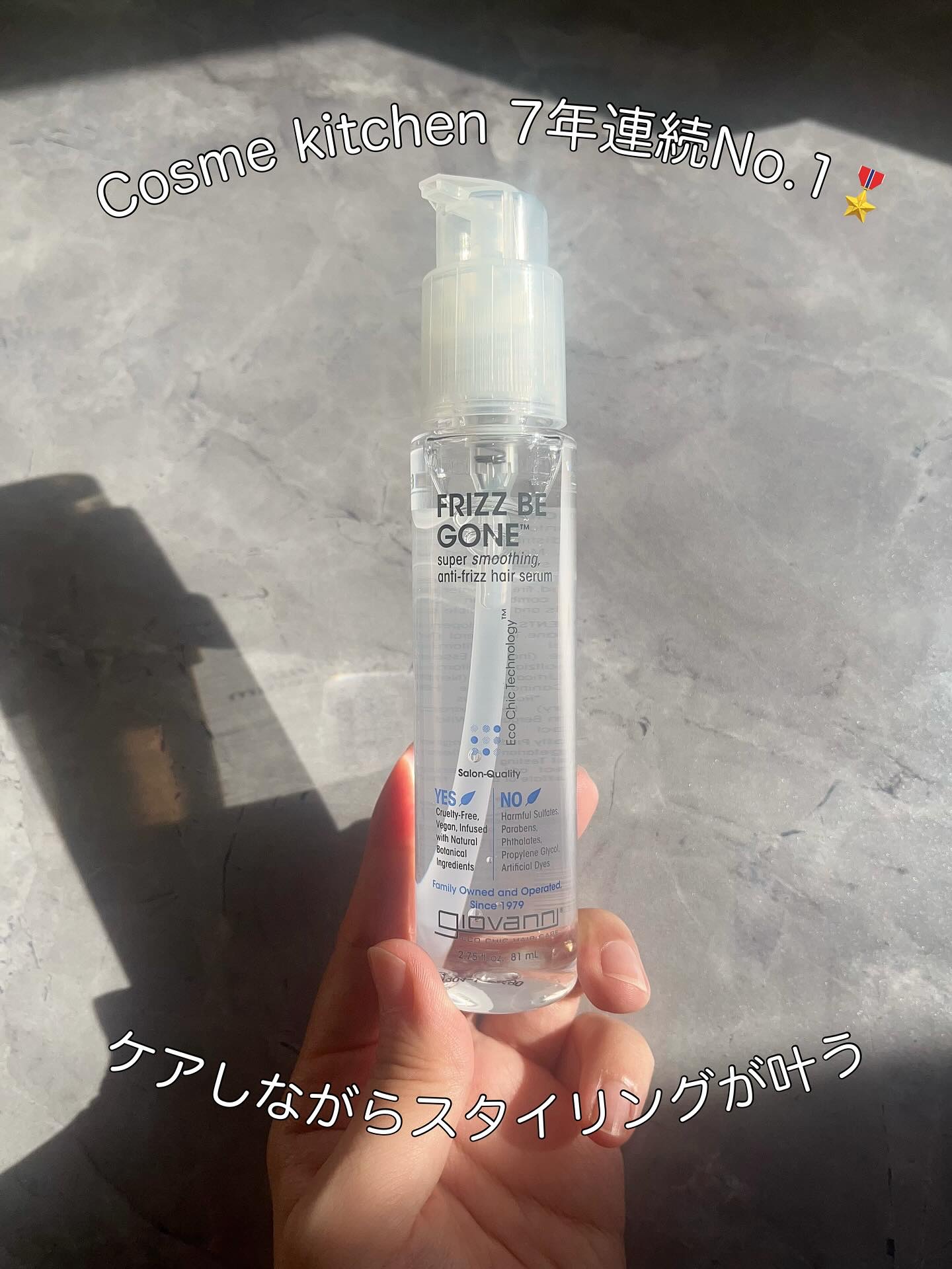 フリッズビーゴーン スムージング ヘアセラム 81mL/giovanni/ヘアオイルを使ったクチコミ（1枚目）