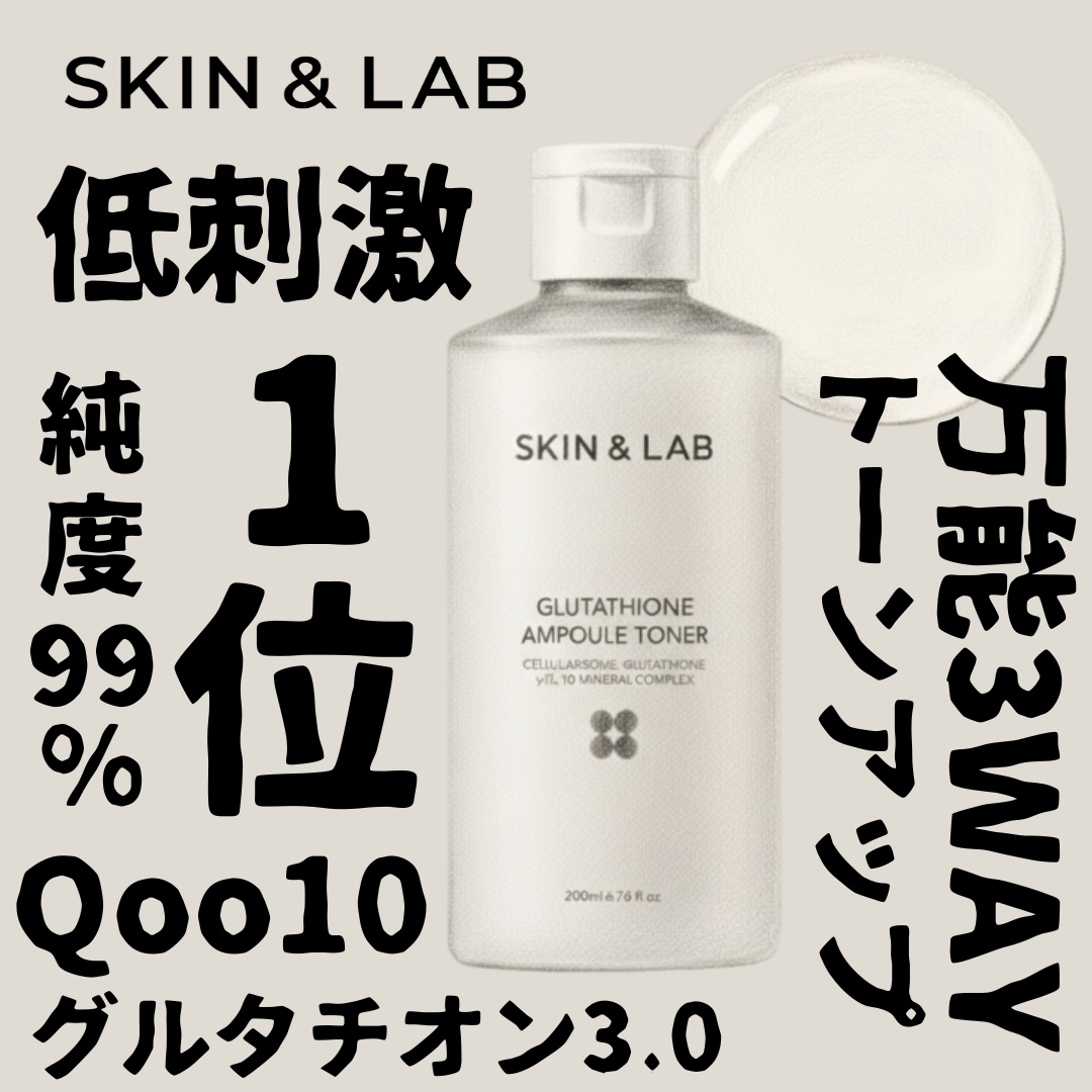 グルタチオンアンプルトナー/SKIN&LAB/化粧水を使ったクチコミ（1枚目）