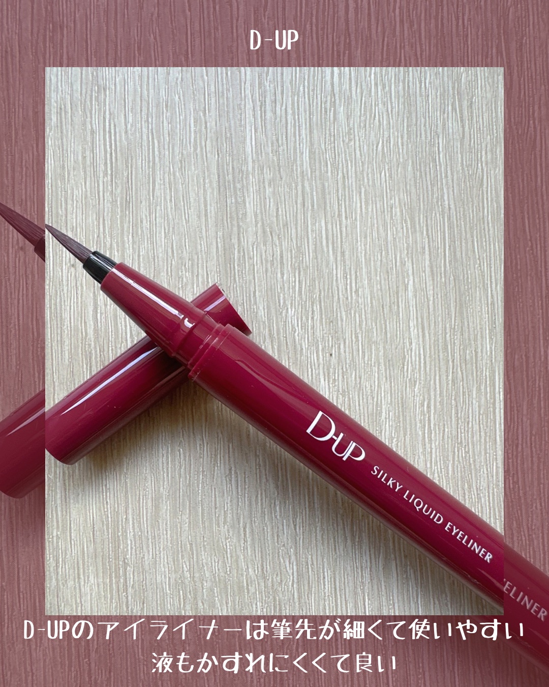 シルキーリキッドアイライナーWP/D-UP/リキッドアイライナーを使ったクチコミ（3枚目）