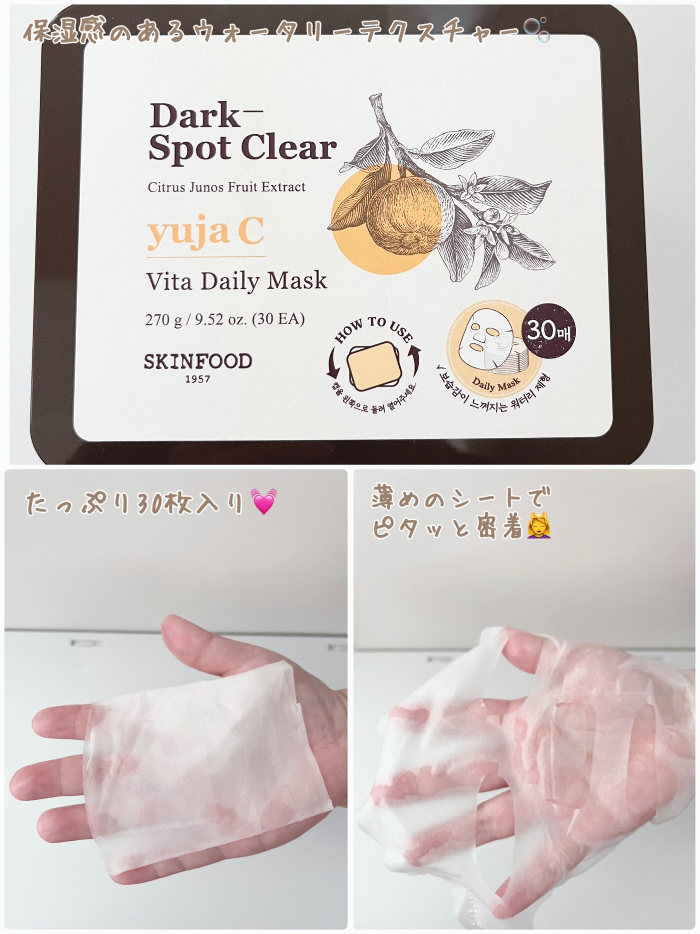 ゆずC ビタ デイリーマスク/SKINFOOD/シートマスク・パックを使ったクチコミ(2枚目)