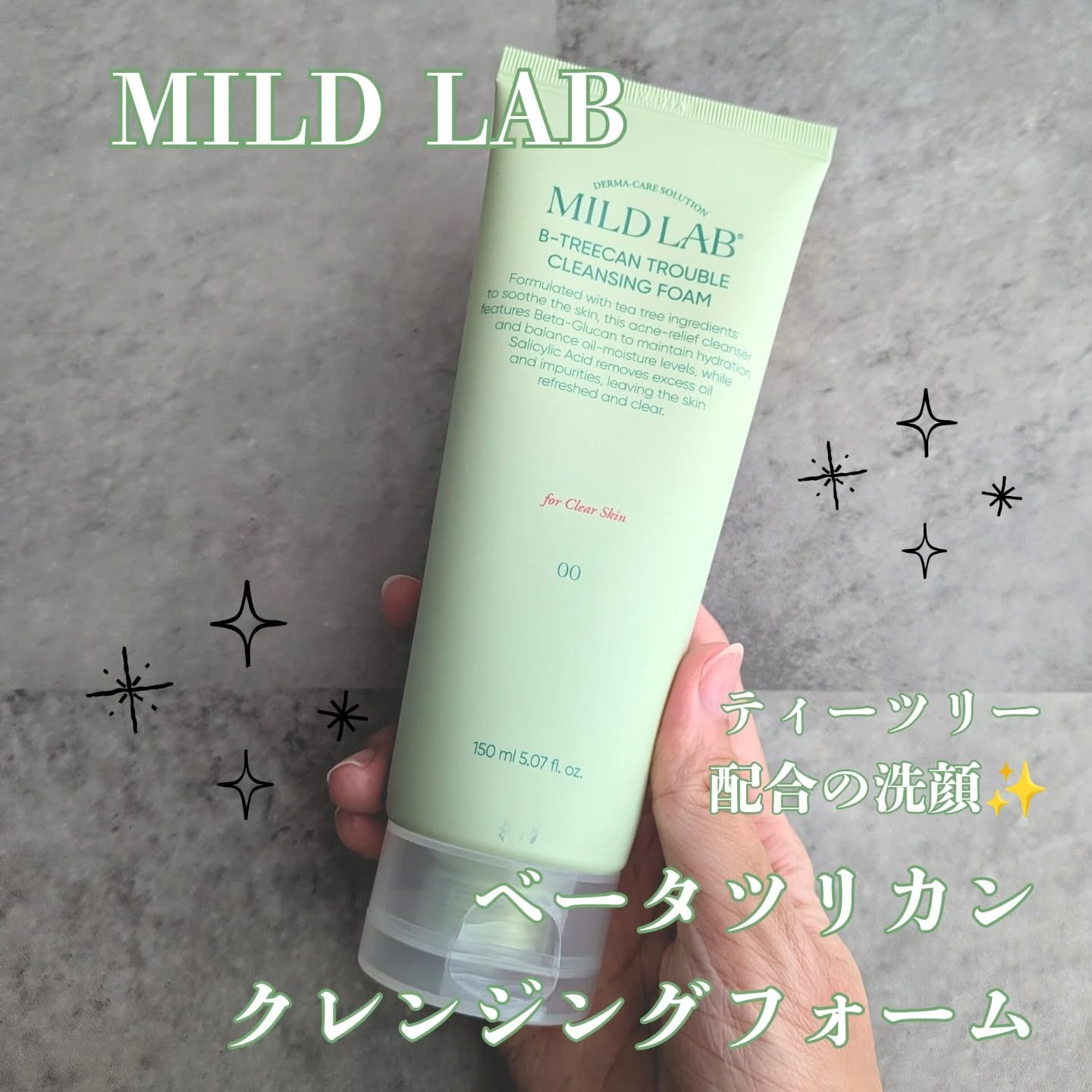 ベータツリカンクレンジングフォーム/Mildlab/洗顔フォームを使ったクチコミ（1枚目）