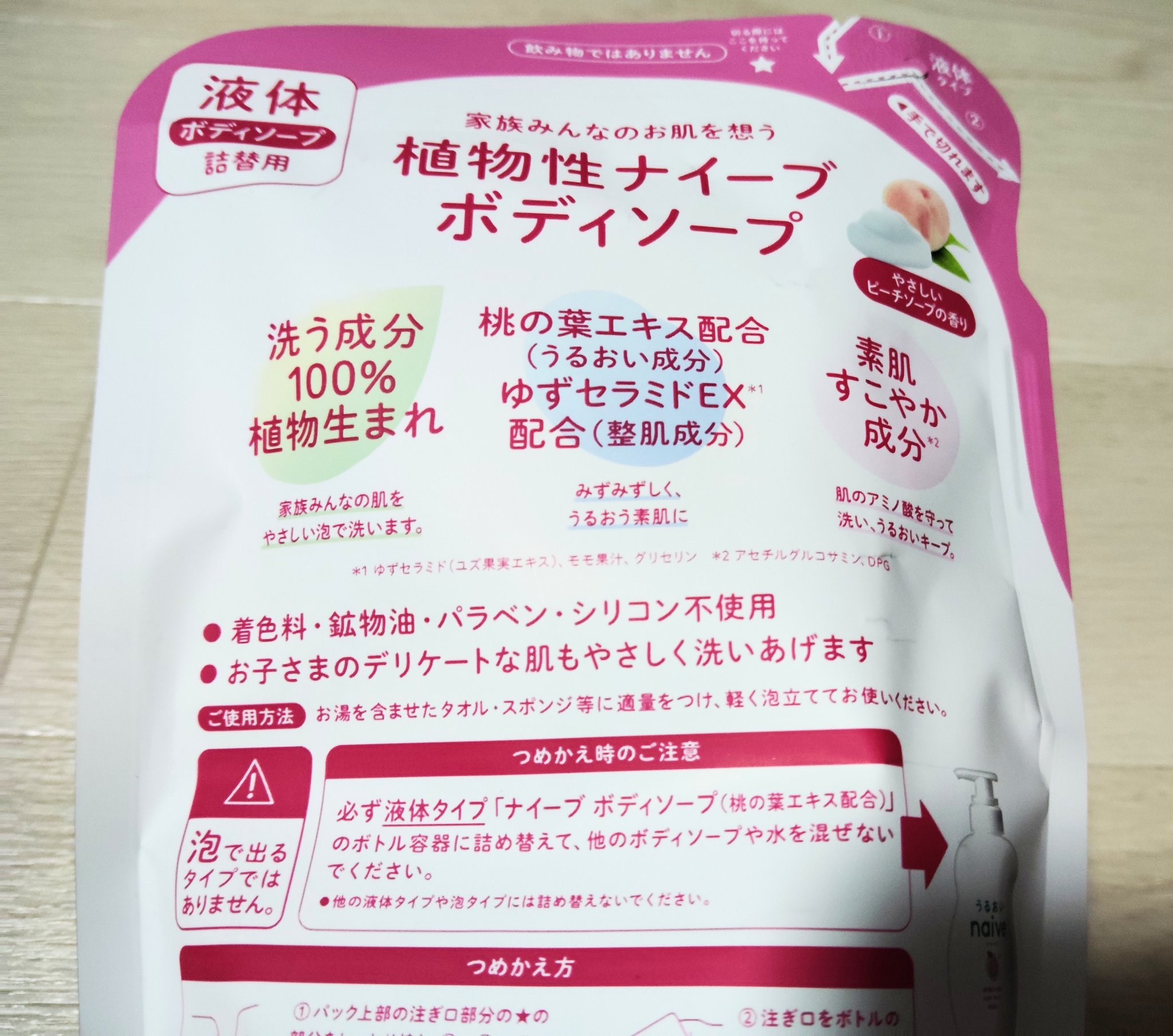 ボディソープ(桃の葉エキス配合)/ナイーブ/ボディソープを使ったクチコミ（2枚目）