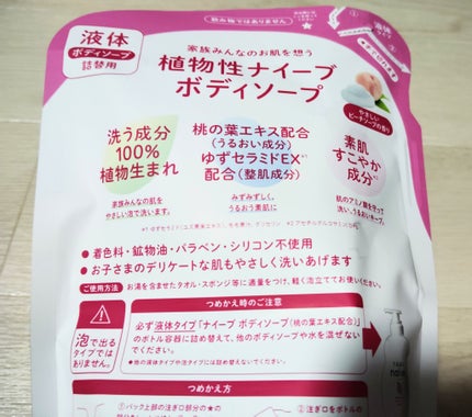 ボディソープ(桃の葉エキス配合)/ナイーブ/ボディソープを使ったクチコミ(2枚目)
