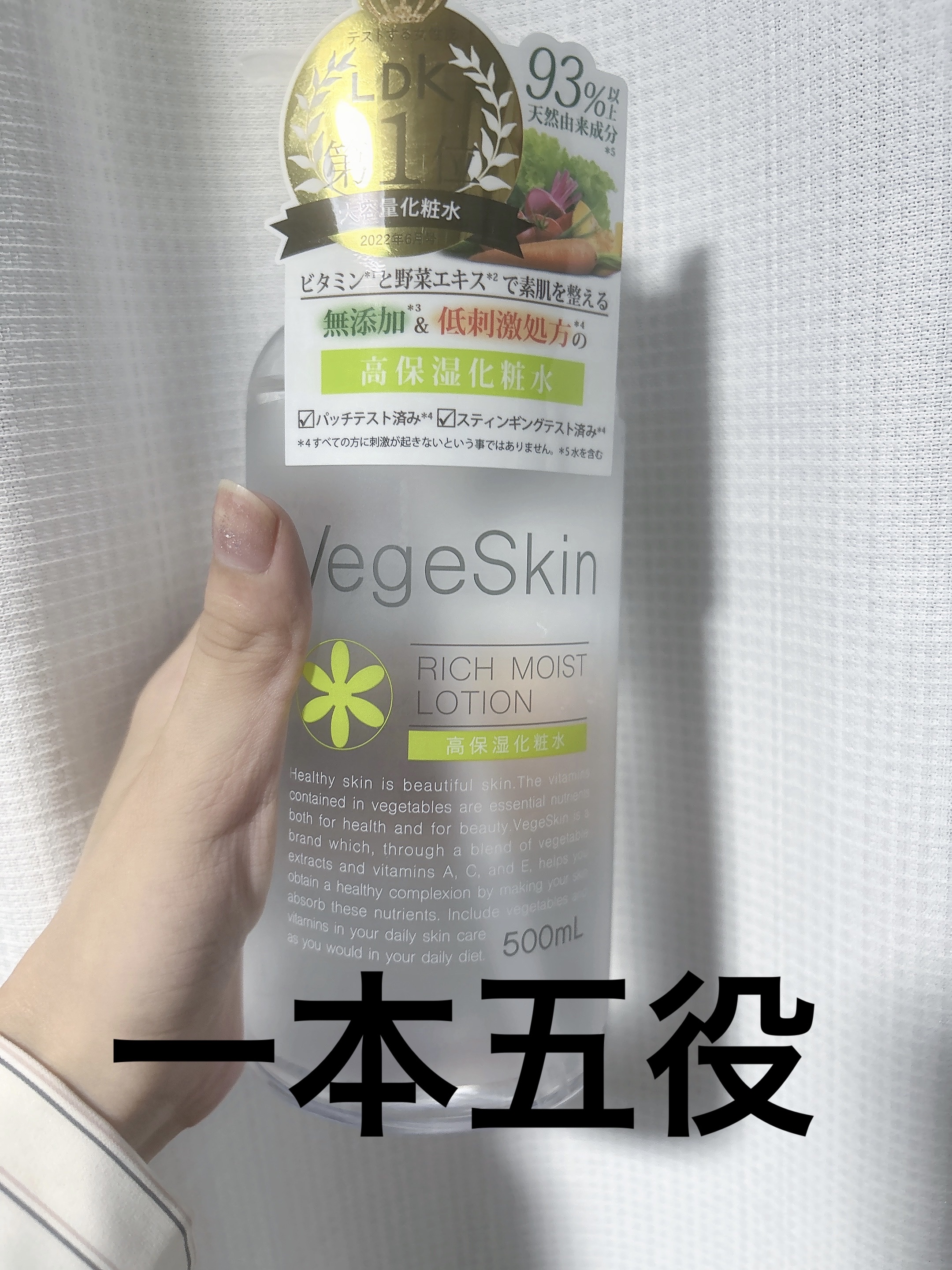 高保湿化粧水/ベジスキン/化粧水を使ったクチコミ（1枚目）