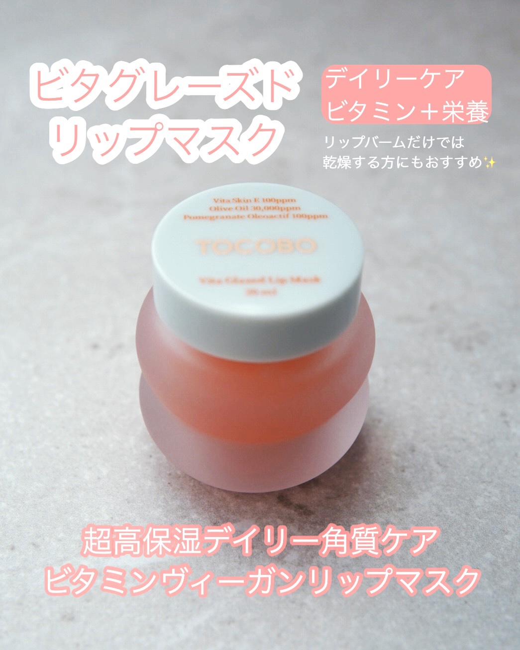 ビタグレーズドリップマスク/TOCOBO/リップマスクを使ったクチコミ（2枚目）