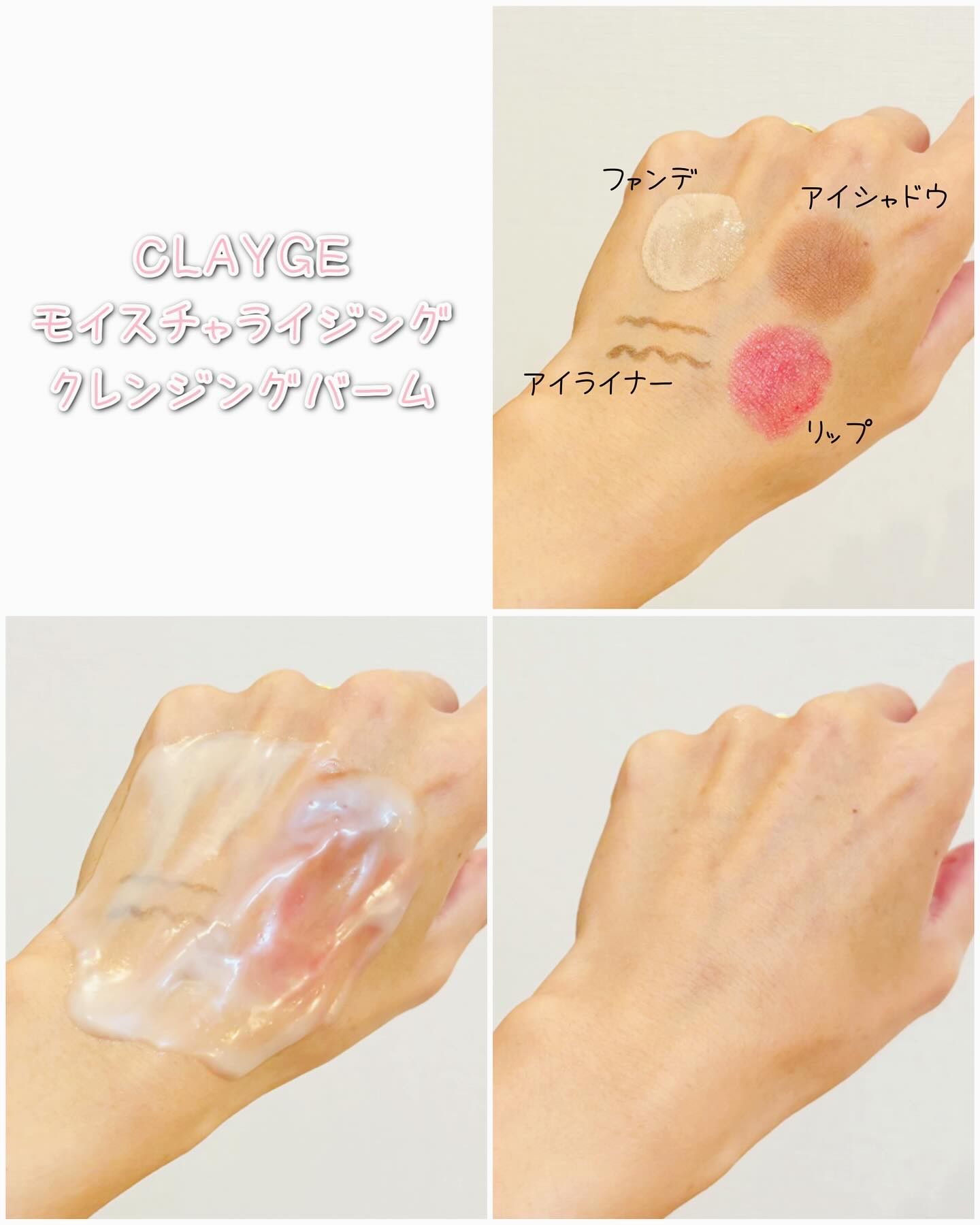 クレージュ モイスチャライジング クレンジングバーム/CLAYGE/クレンジングバームを使ったクチコミ（3枚目）