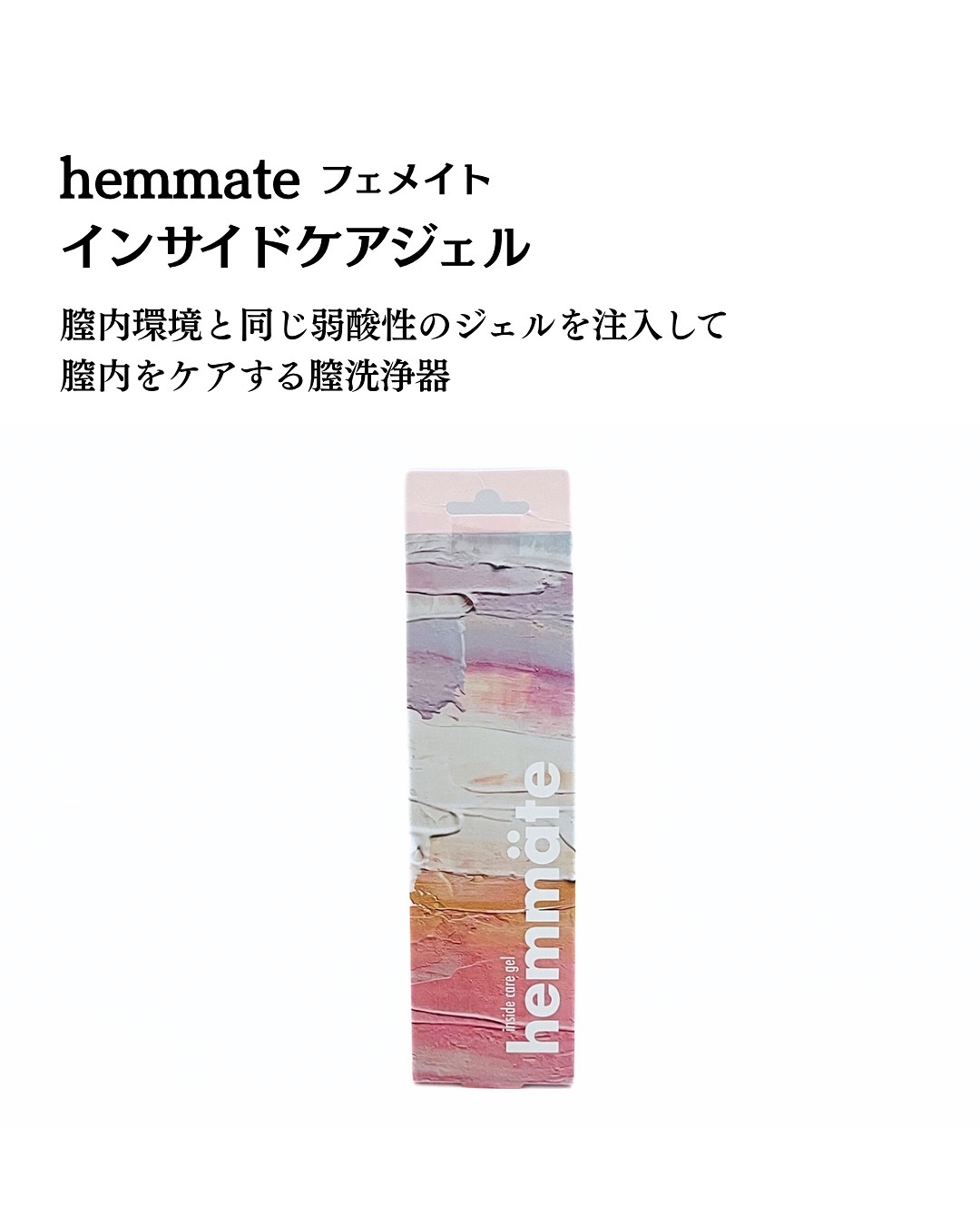 インサイドケアジェル/hemmate/その他を使ったクチコミ（2枚目）