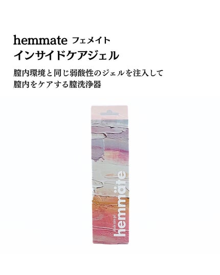 インサイドケアジェル/hemmate/その他を使ったクチコミ(2枚目)