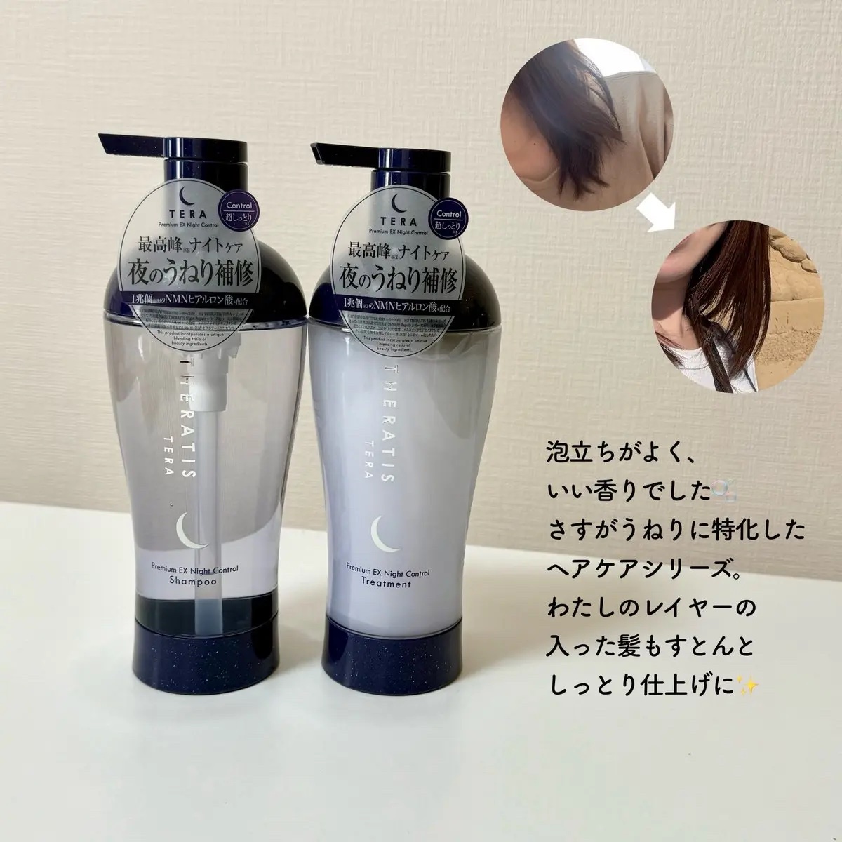 セラティス テラ プレミアム EX ナイト コントロール シャンプー/ヘアトリートメント/THERATIS/市販シャンプーを使ったクチコミ（2枚目）