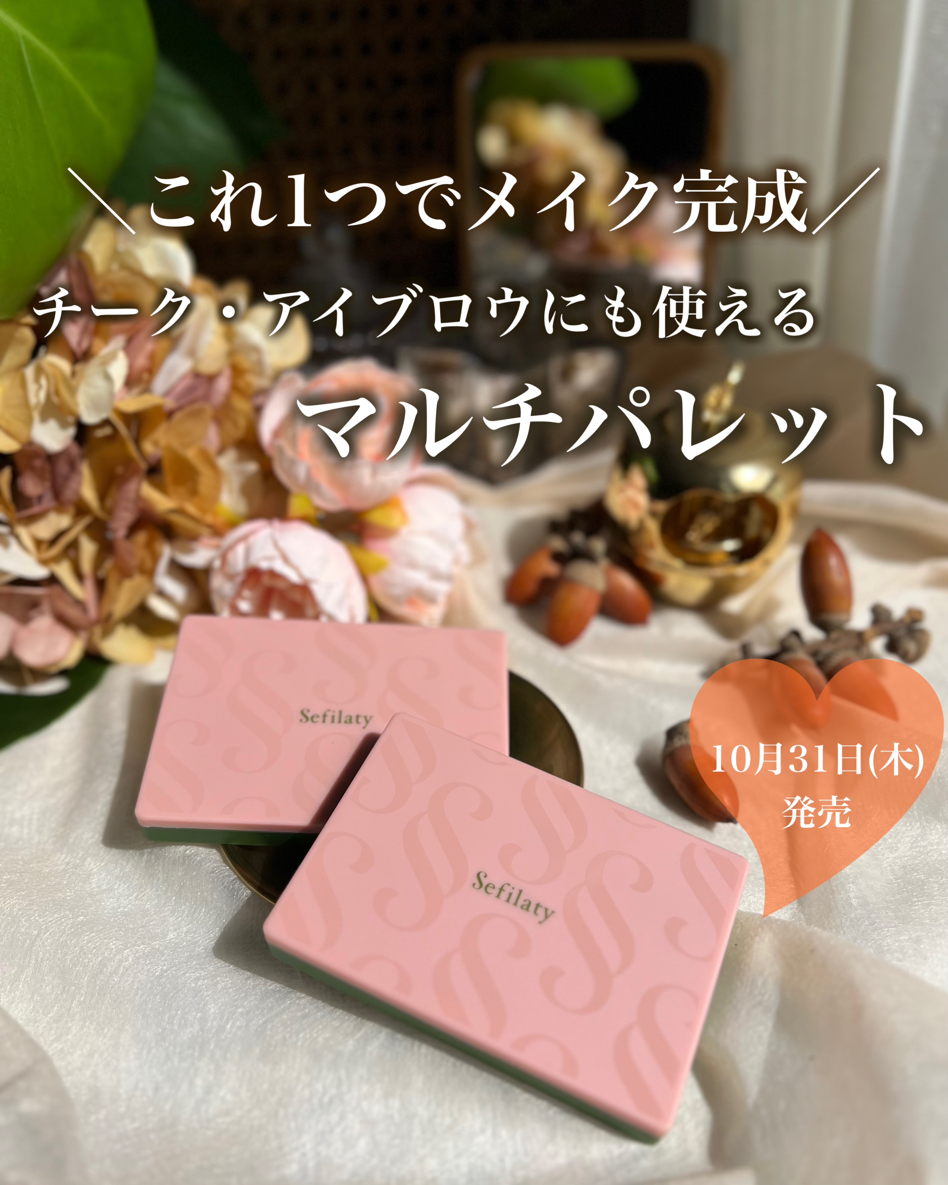 セフィラティ クイーンバレットアイズ/Sefilaty/アイシャドウパレットを使ったクチコミ（1枚目）