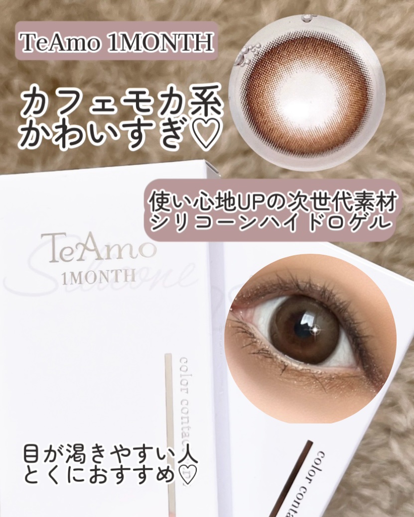 TeAmo 1month/TeAmo/１ヶ月（１MONTH）カラコンを使ったクチコミ（1枚目）