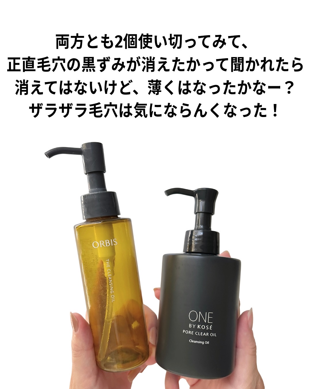 ポアクリア オイル/ONE BY KOSE/オイルクレンジングを使ったクチコミ（2枚目）