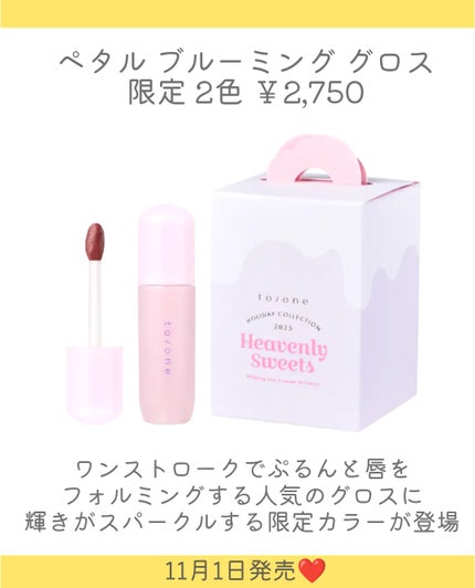 トーン ペタル ブルーミング グロス/to/one/リップグロスを使ったクチコミ(7枚目)