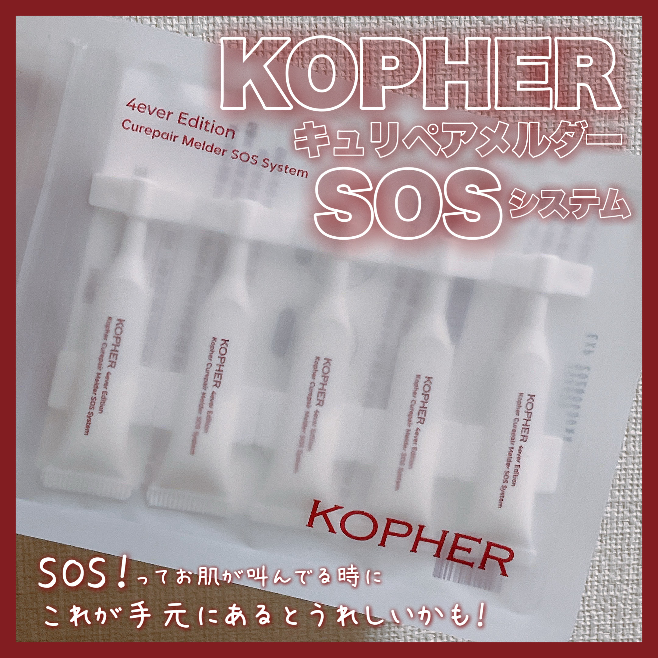 SOSメルダーシステム/KOPHER/フェイスクリームを使ったクチコミ（1枚目）