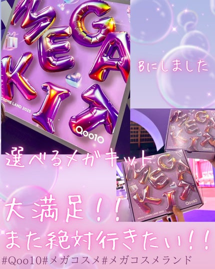 夜行性 on LIPS 「リアイベ初参加レポMEGACOSMELAND30社以上(36社..」(7枚目)