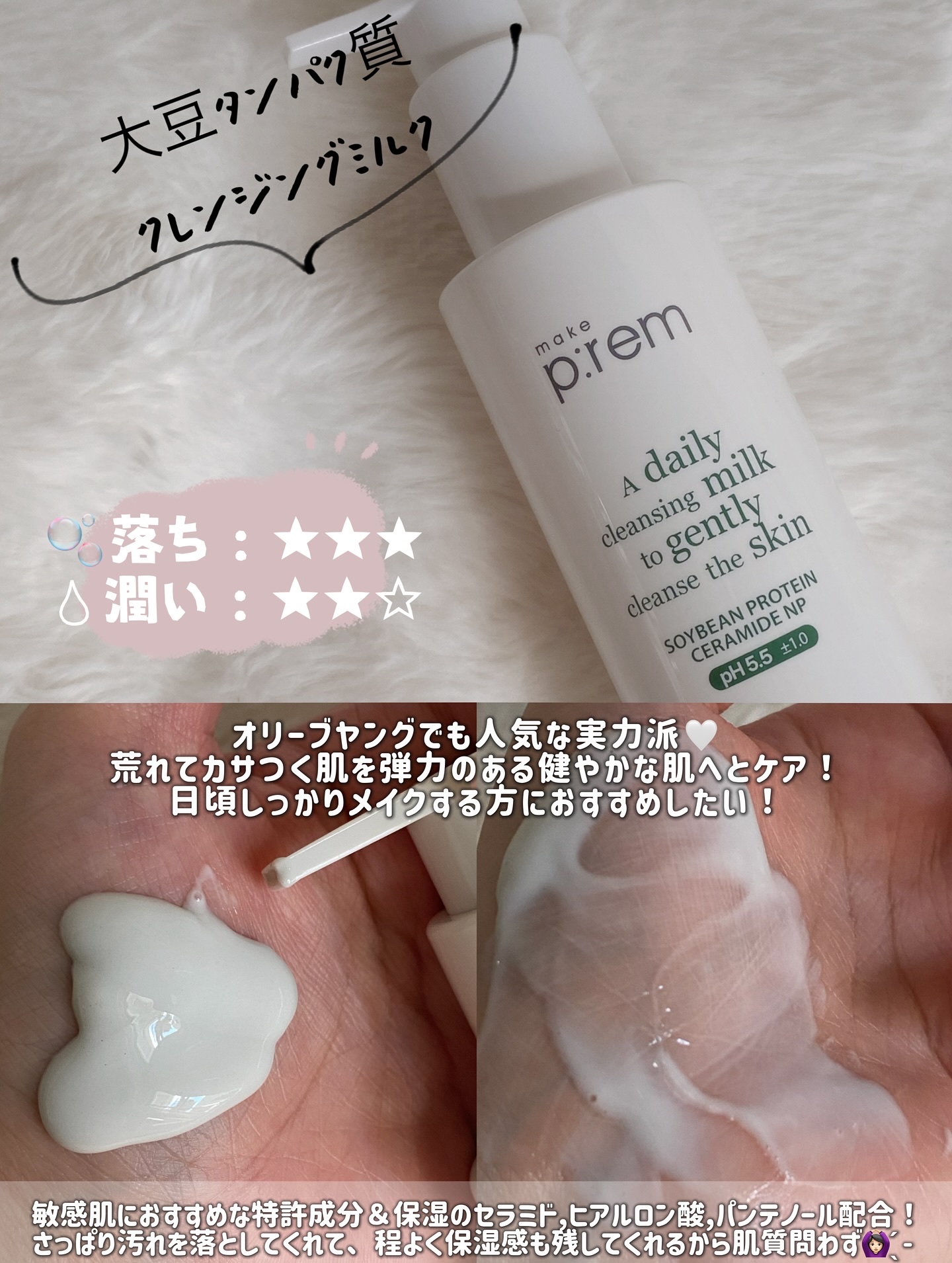 セーフミー リリーフモイスチャー クレンジングミルク /make prem/ミルククレンジングを使ったクチコミ（2枚目）