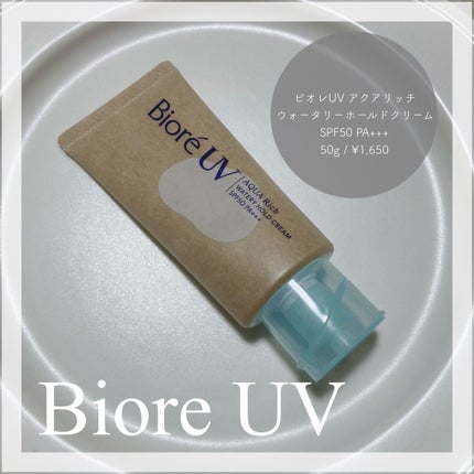 ビオレUV アクアリッチ ウォータリーホールドクリーム(水肌記憶UV)/ビオレ/日焼け止めクリームを使ったクチコミ(1枚目)
