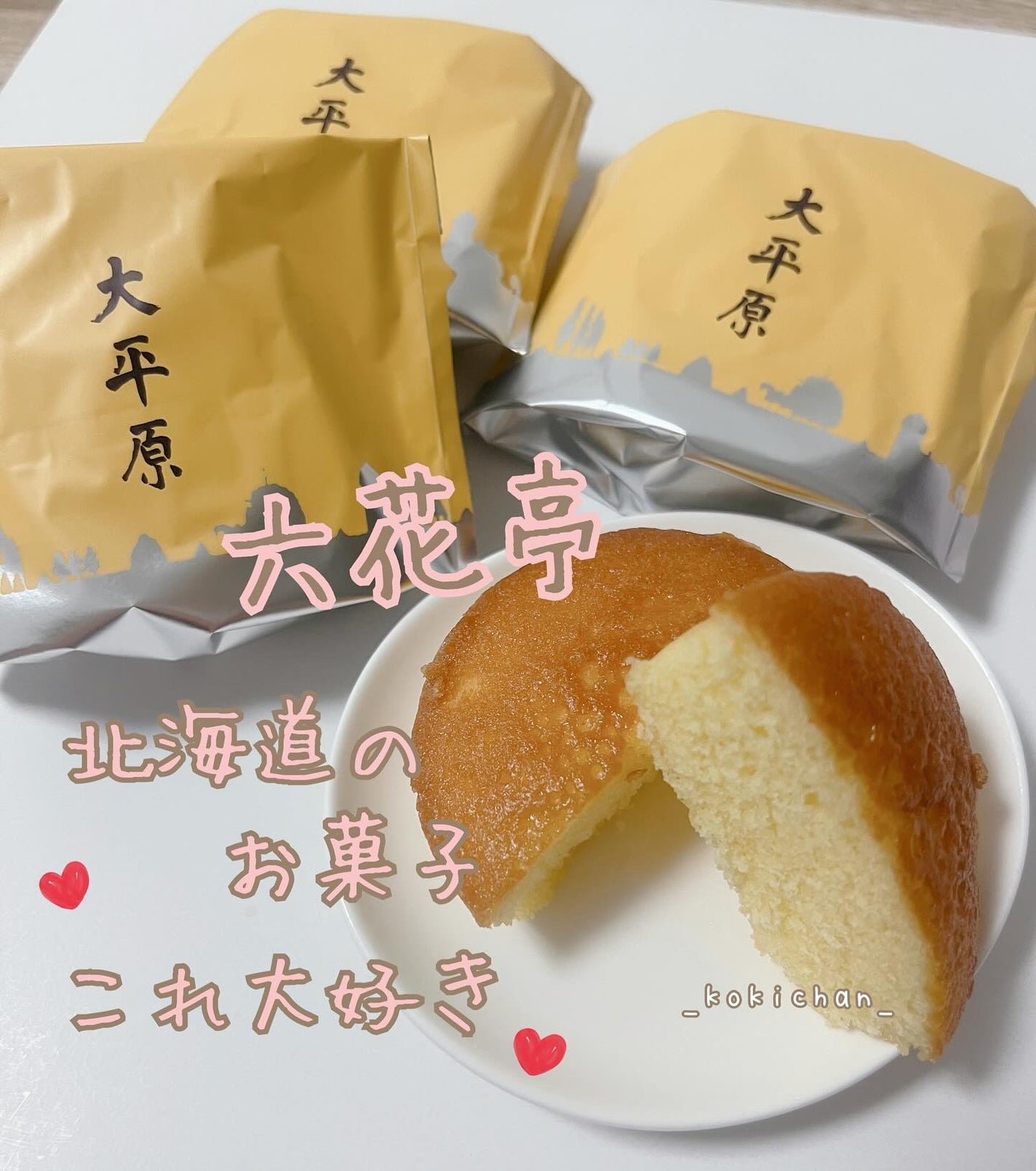 こき on LIPS 「コスメじゃなくてごめんなさい投稿↓六花亭北海道の大好きなお菓子..」(1枚目)