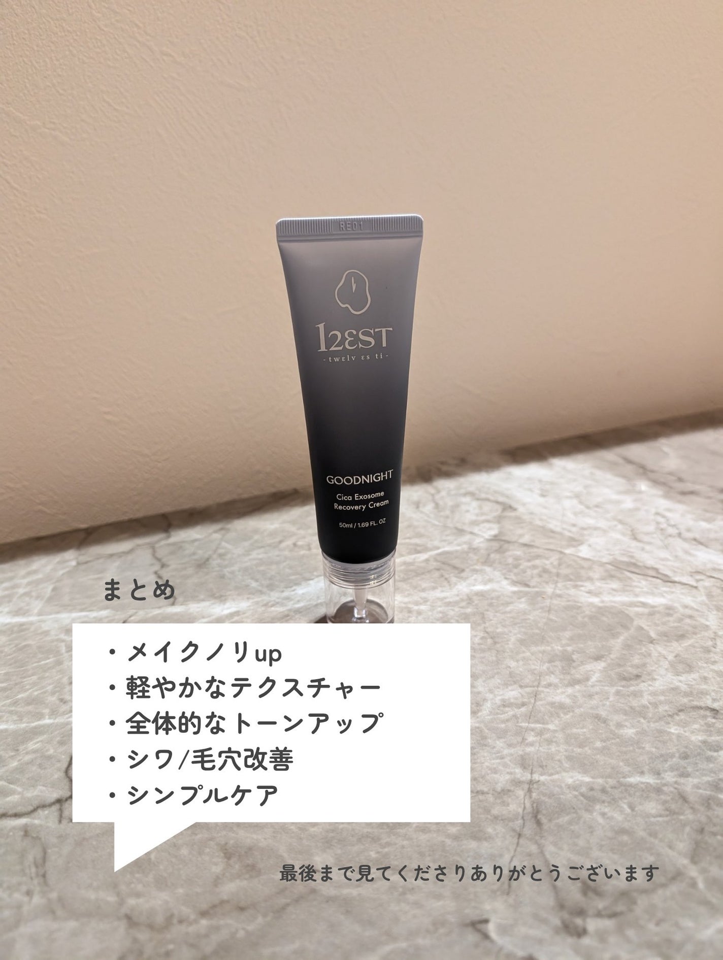 グッドナイト シカ エクソソーム リカバリーアンプルクリーム/12EST/フェイスクリームを使ったクチコミ(6枚目)