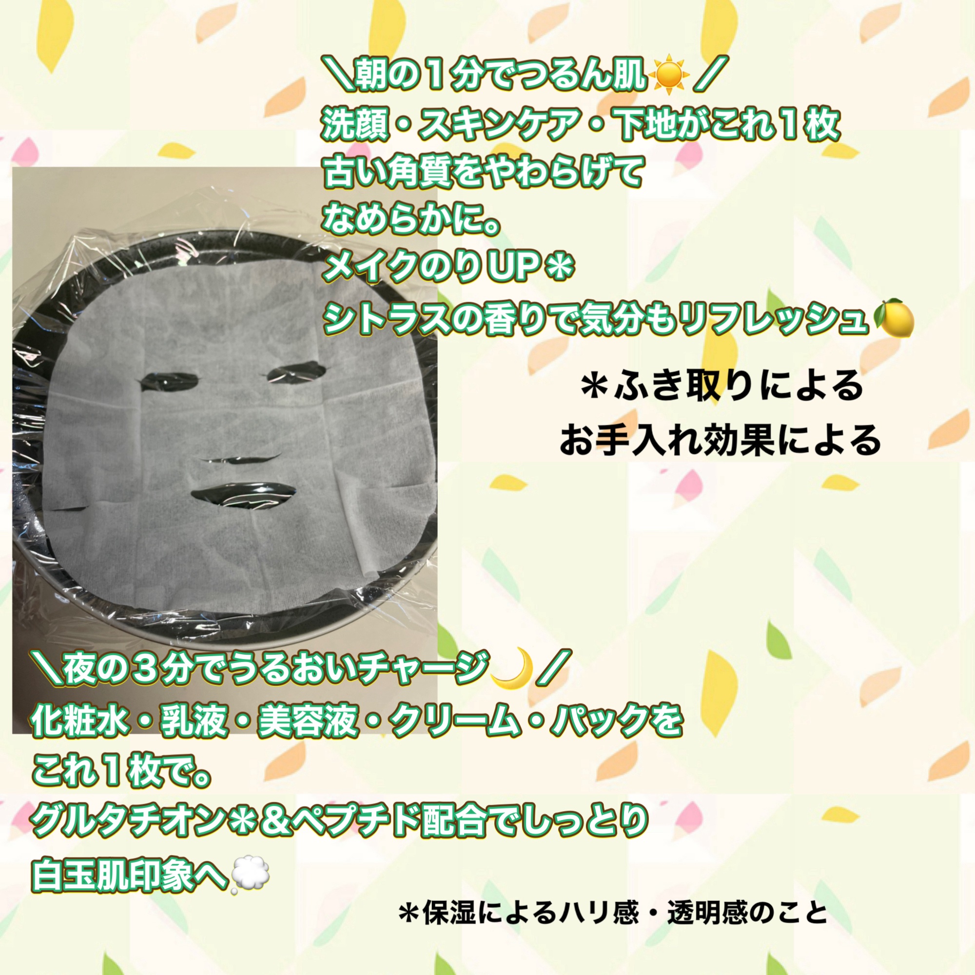 サボリーノ メガショット 朝用ツヤピールマスク CC/サボリーノ/シートマスク・パックを使ったクチコミ（2枚目）