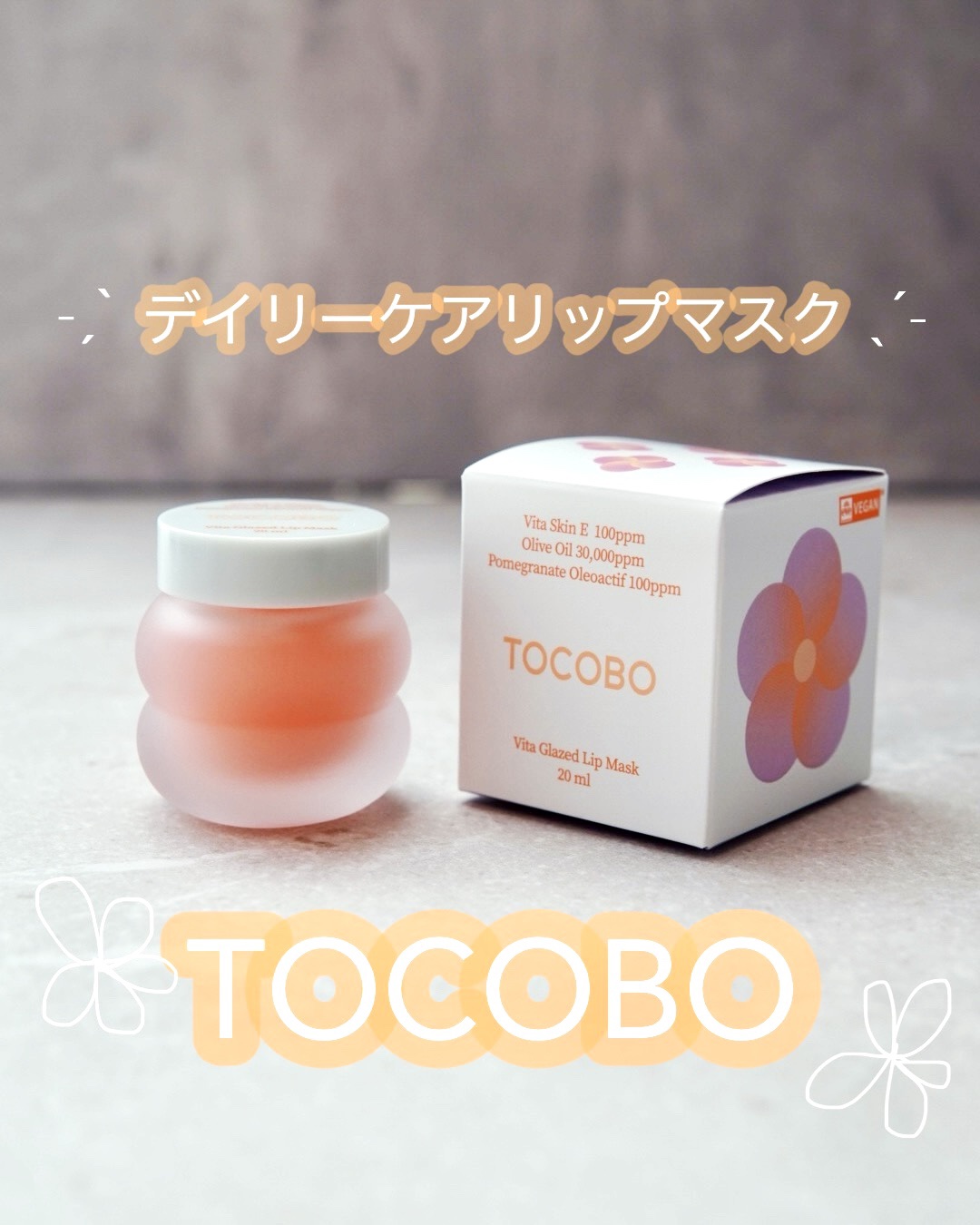 ビタグレーズドリップマスク/TOCOBO/リップマスクを使ったクチコミ（1枚目）