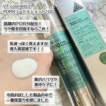 リードルショット100/VT/美容液を使ったクチコミ(9枚目)