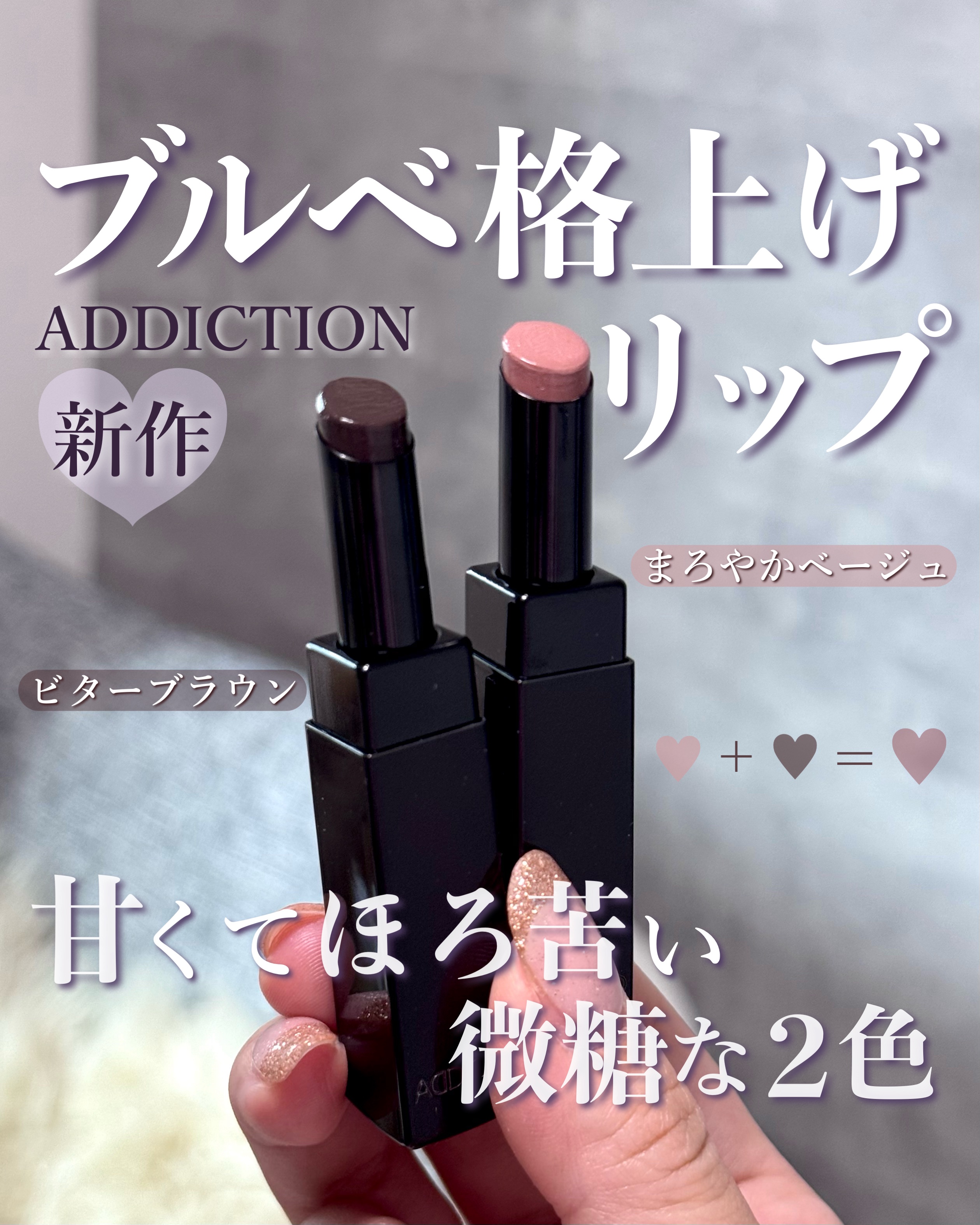 アディクション ザ リップスティック グレイズドボム/ADDICTION/口紅を使ったクチコミ（1枚目）
