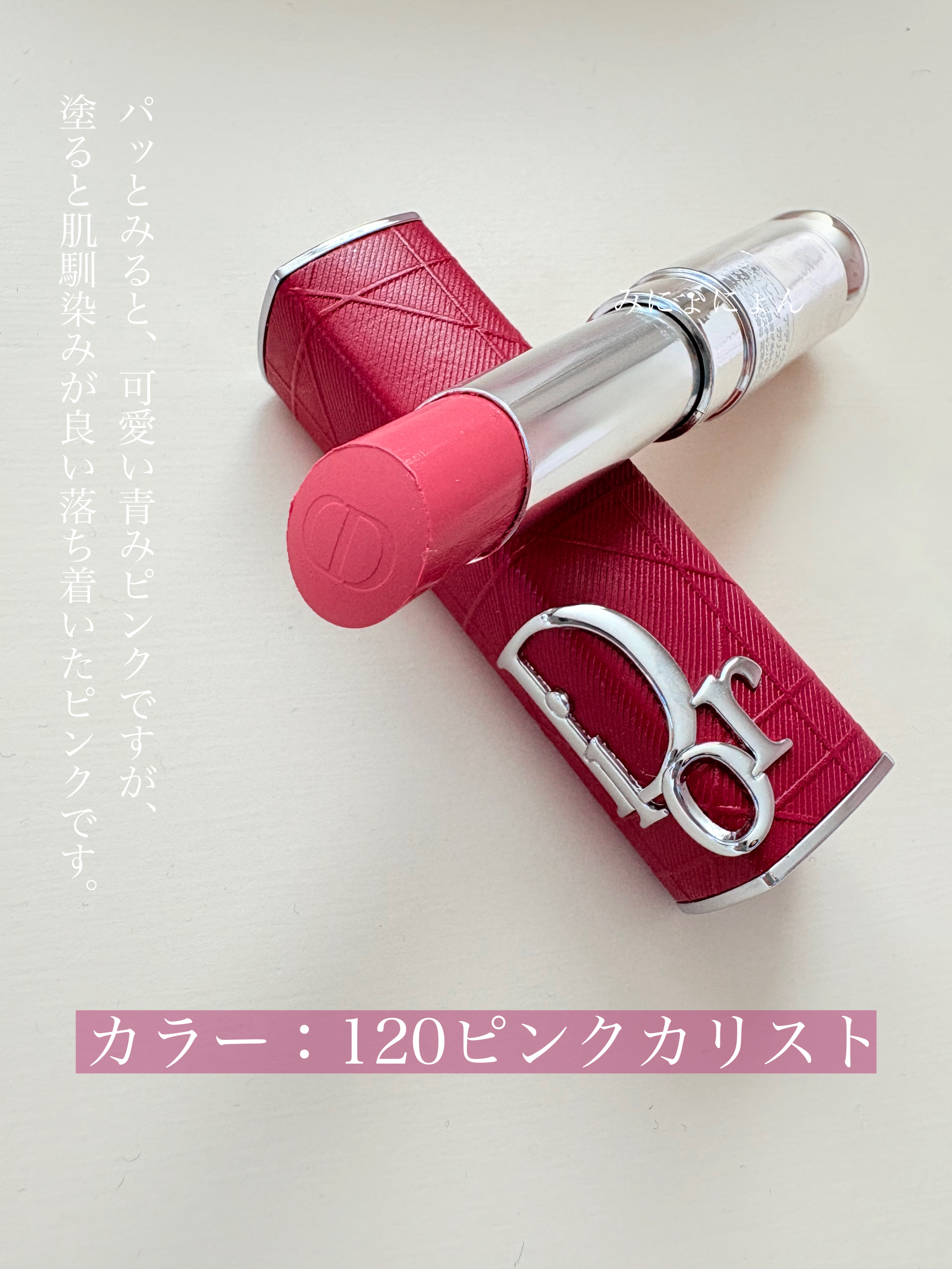 ディオール アディクト リップスティック/Dior/口紅を使ったクチコミ（2枚目）