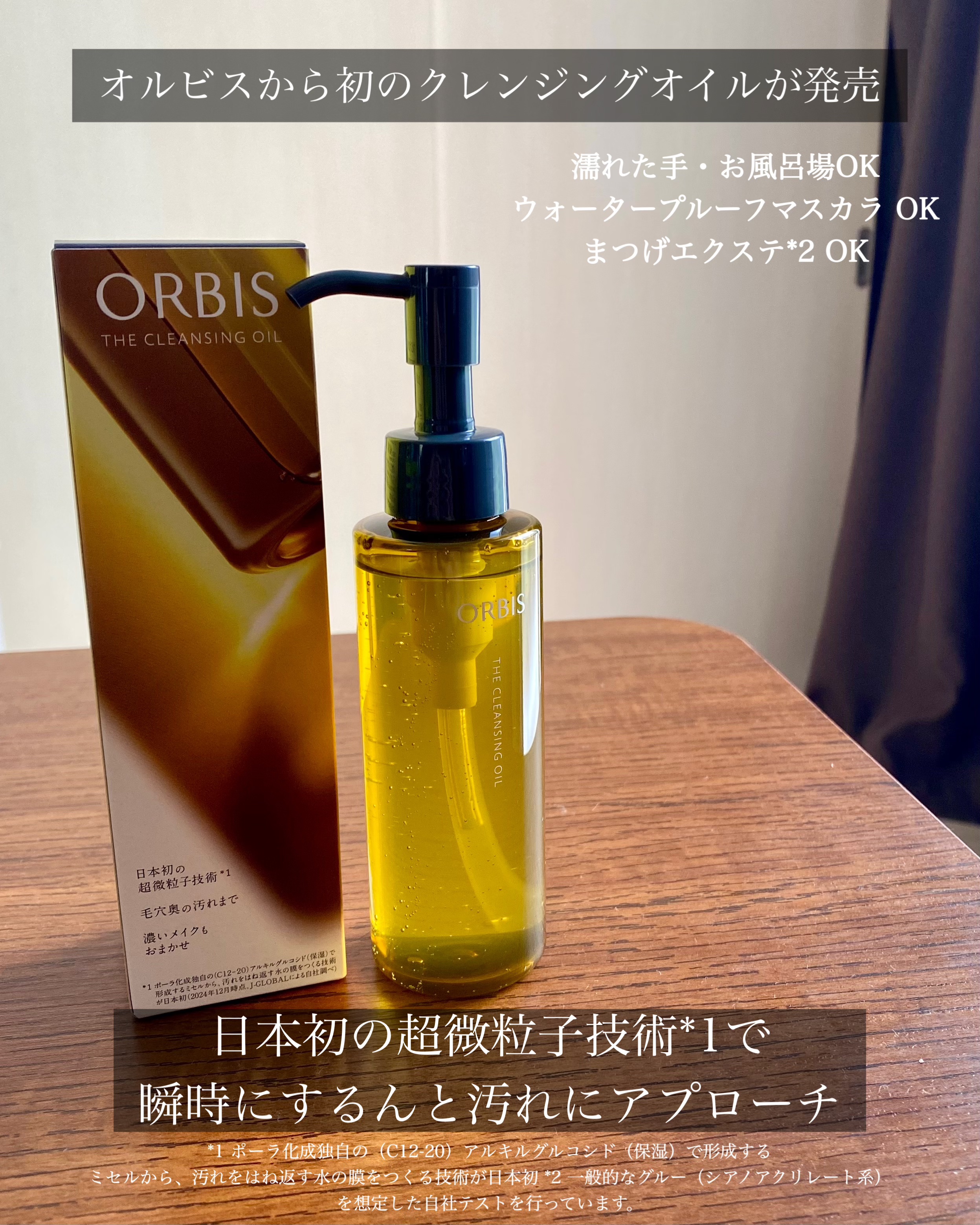 オルビス ザ クレンジング オイル/オルビス/オイルクレンジングを使ったクチコミ（2枚目）