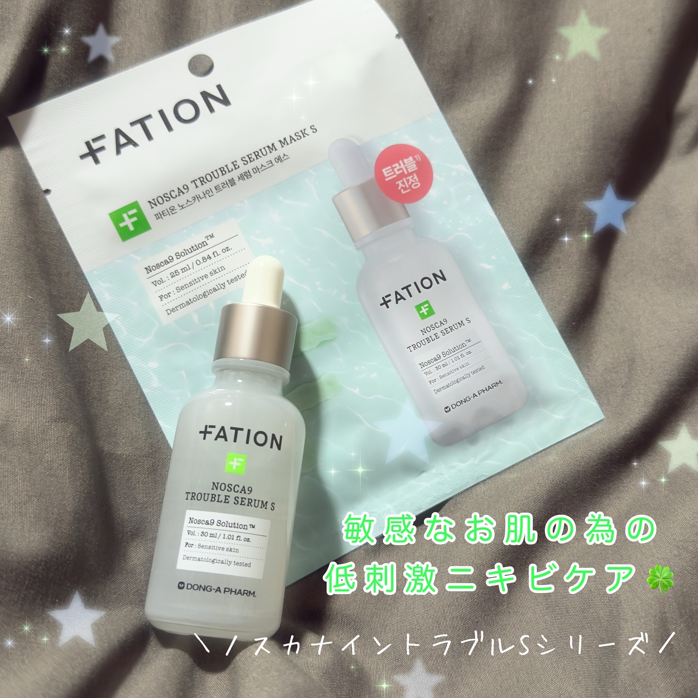 ノスカナイン T セラムマスク S/FATION/シートマスク・パックを使ったクチコミ（1枚目）