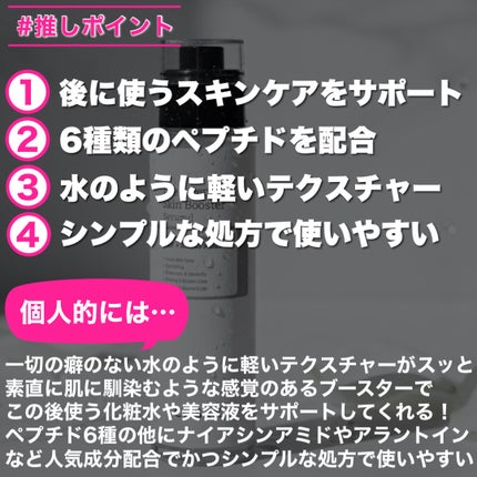 RXザ・6ペプチドスキンブースターセラム/COSRX/ブースター・導入液を使ったクチコミ(6枚目)