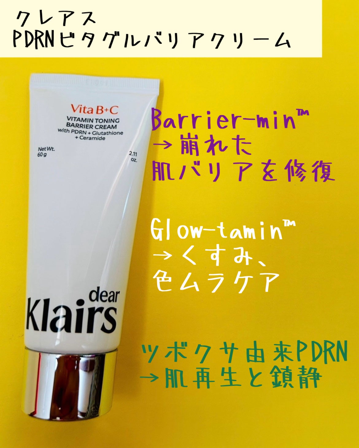 PDRN ビタグル バリアクリーム/Klairs/フェイスクリームを使ったクチコミ(2枚目)