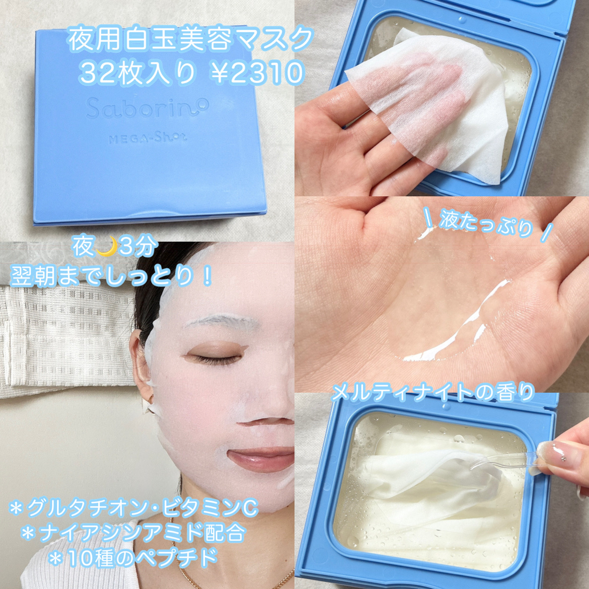 サボリーノ メガショット 朝用ツヤピールマスク CC/サボリーノ/シートマスク・パックを使ったクチコミ（3枚目）