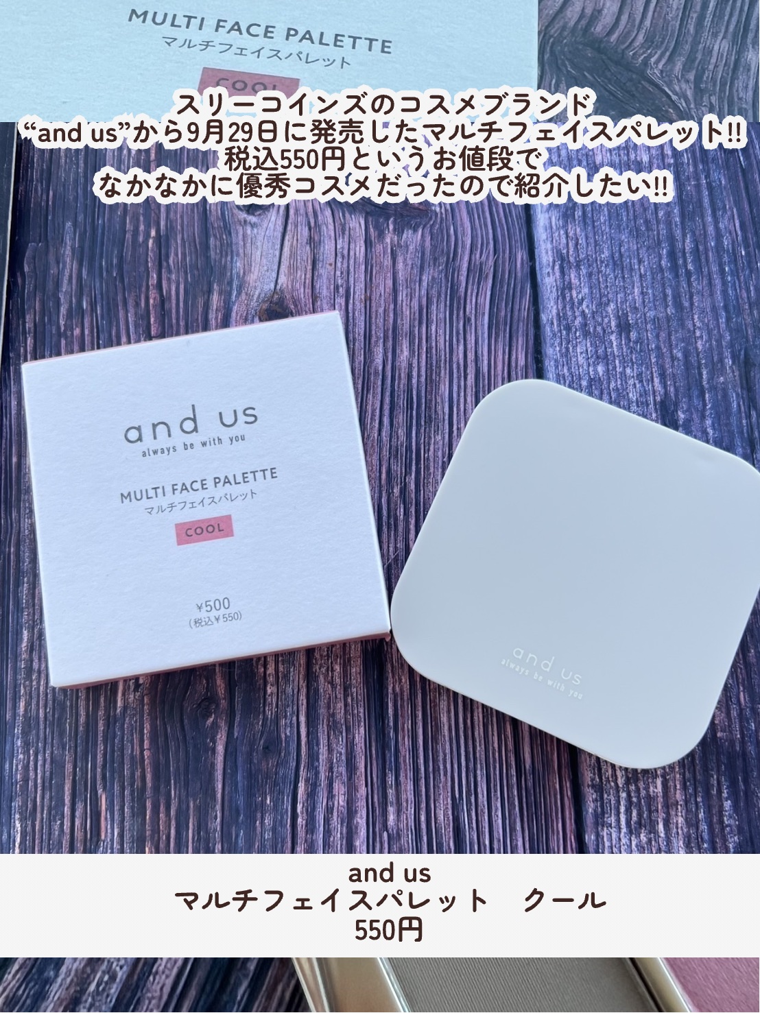 フェイスマルチパレット/and us/マルチパレットを使ったクチコミ（2枚目）