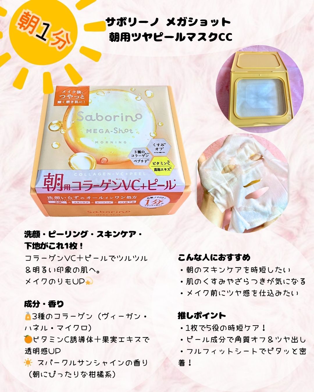 サボリーノ メガショット 朝用ツヤピールマスク CC/サボリーノ/シートマスク・パックを使ったクチコミ（2枚目）
