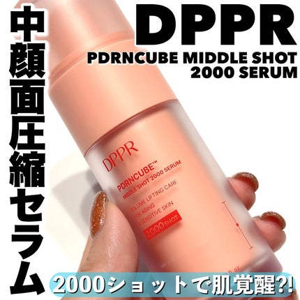 PDRNキューブミドルショット2000セラム/DPPR/美容液を使ったクチコミ(1枚目)