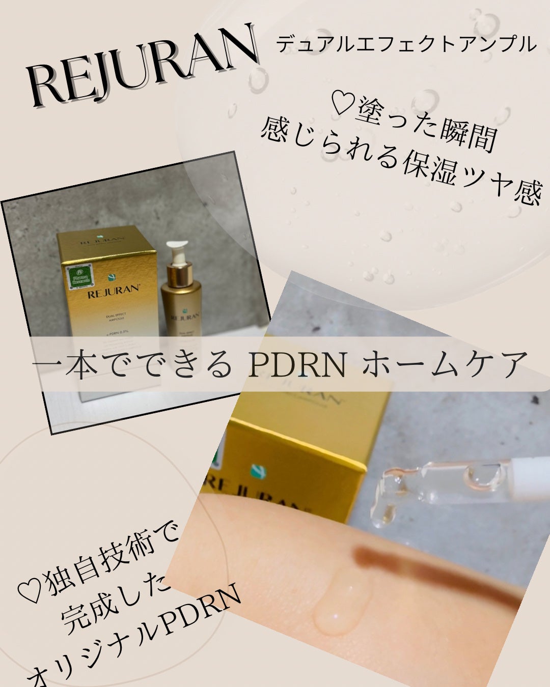 REJURAN デュアルエフェクトアンプル 30ml/REJURAN COSMETICS/美容液を使ったクチコミ(2枚目)