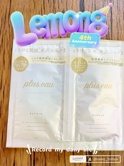 リポアシャンプー/リポアトリートメント/plus eau/市販シャンプーを使ったクチコミ(1枚目)